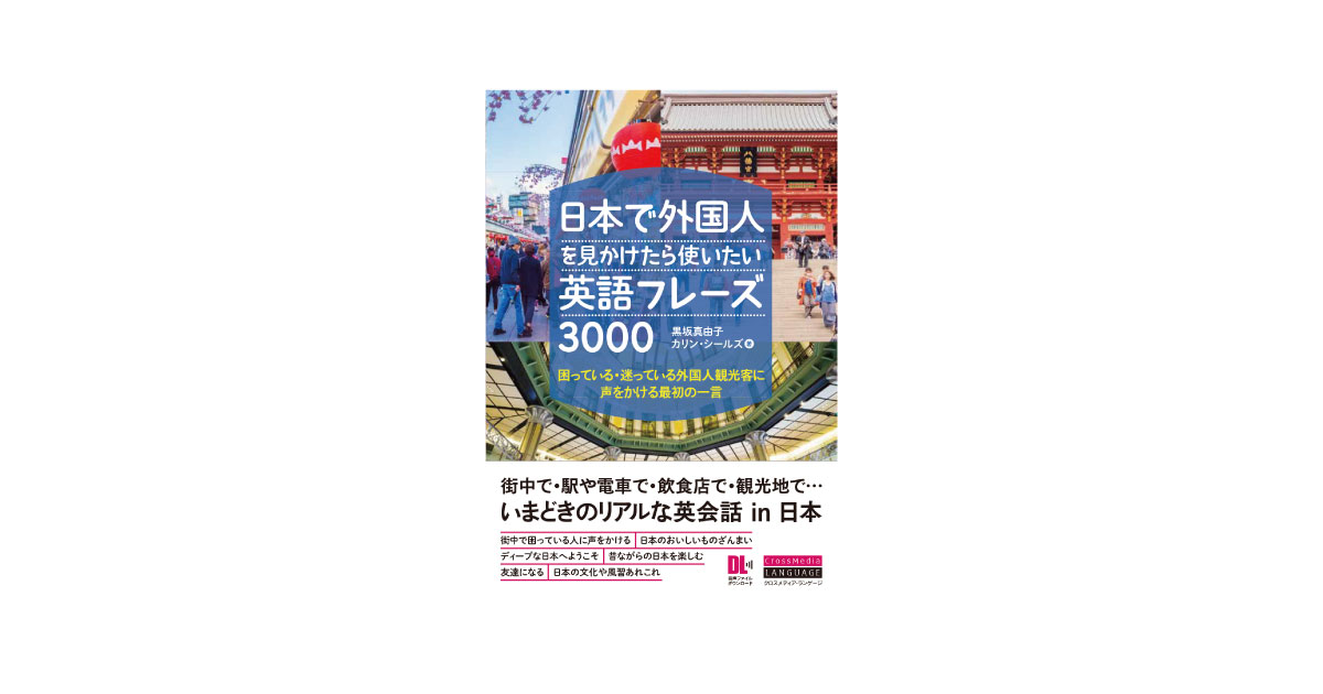 英語でネイティブみたいな会話がしたい Crossmedia Language Inc